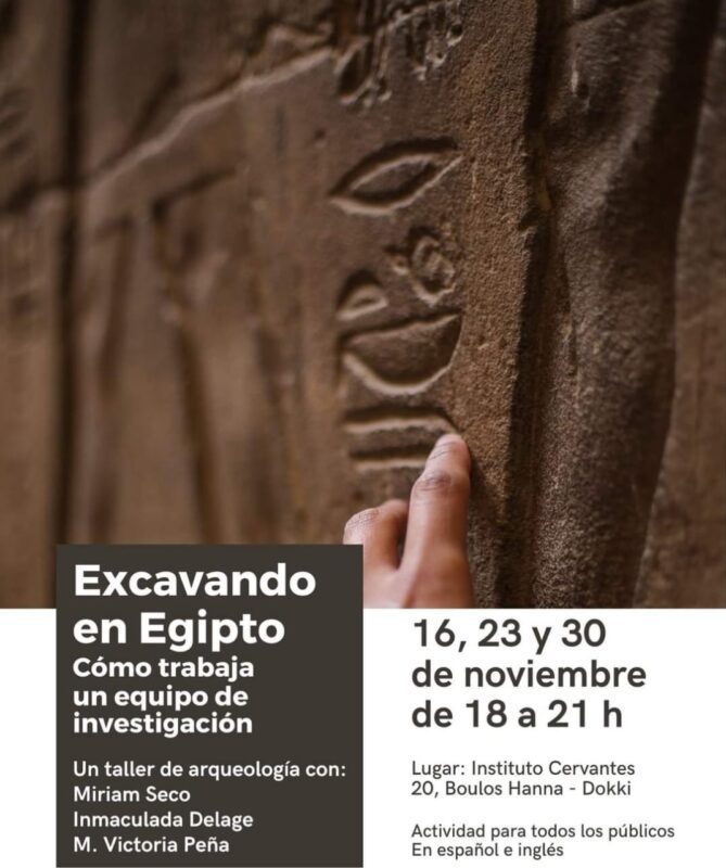 إعلان الورشة الصادر عن المركز الثقافي الإسباني